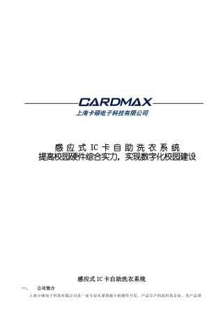 上海卡硕电子科技有限公司