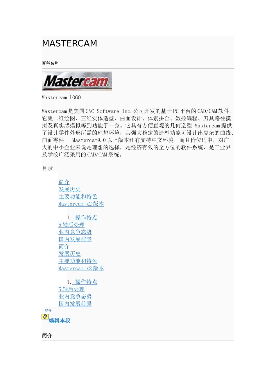 集二维绘图、三维实体造型、曲面设计、体素拼合、数控编程、刀具路径_第1页