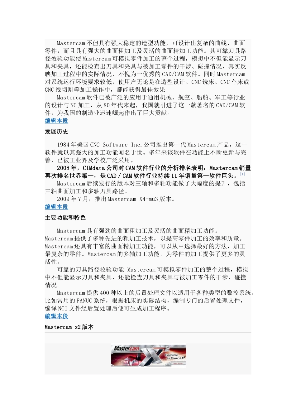 集二维绘图、三维实体造型、曲面设计、体素拼合、数控编程、刀具路径_第2页