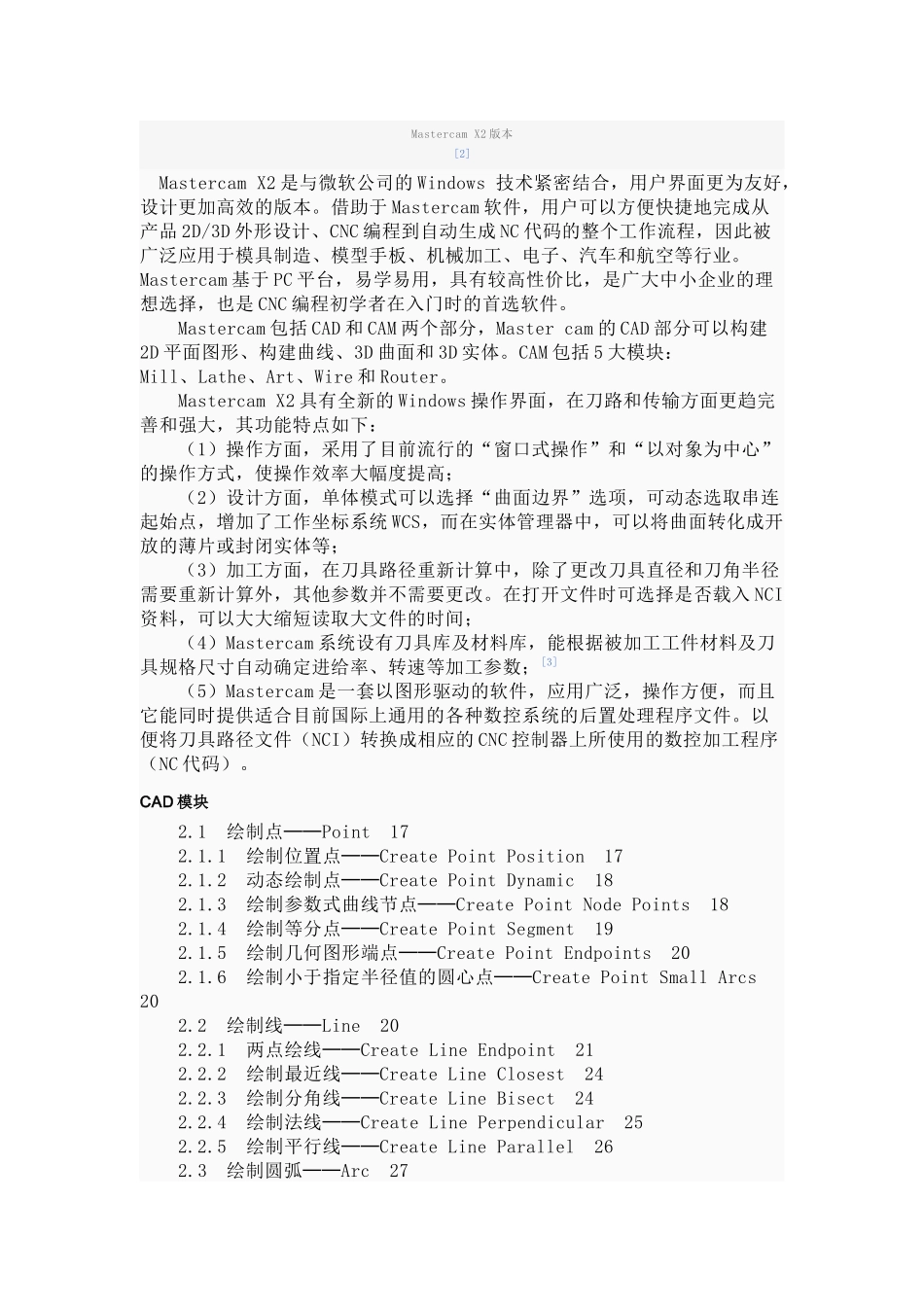 集二维绘图、三维实体造型、曲面设计、体素拼合、数控编程、刀具路径_第3页