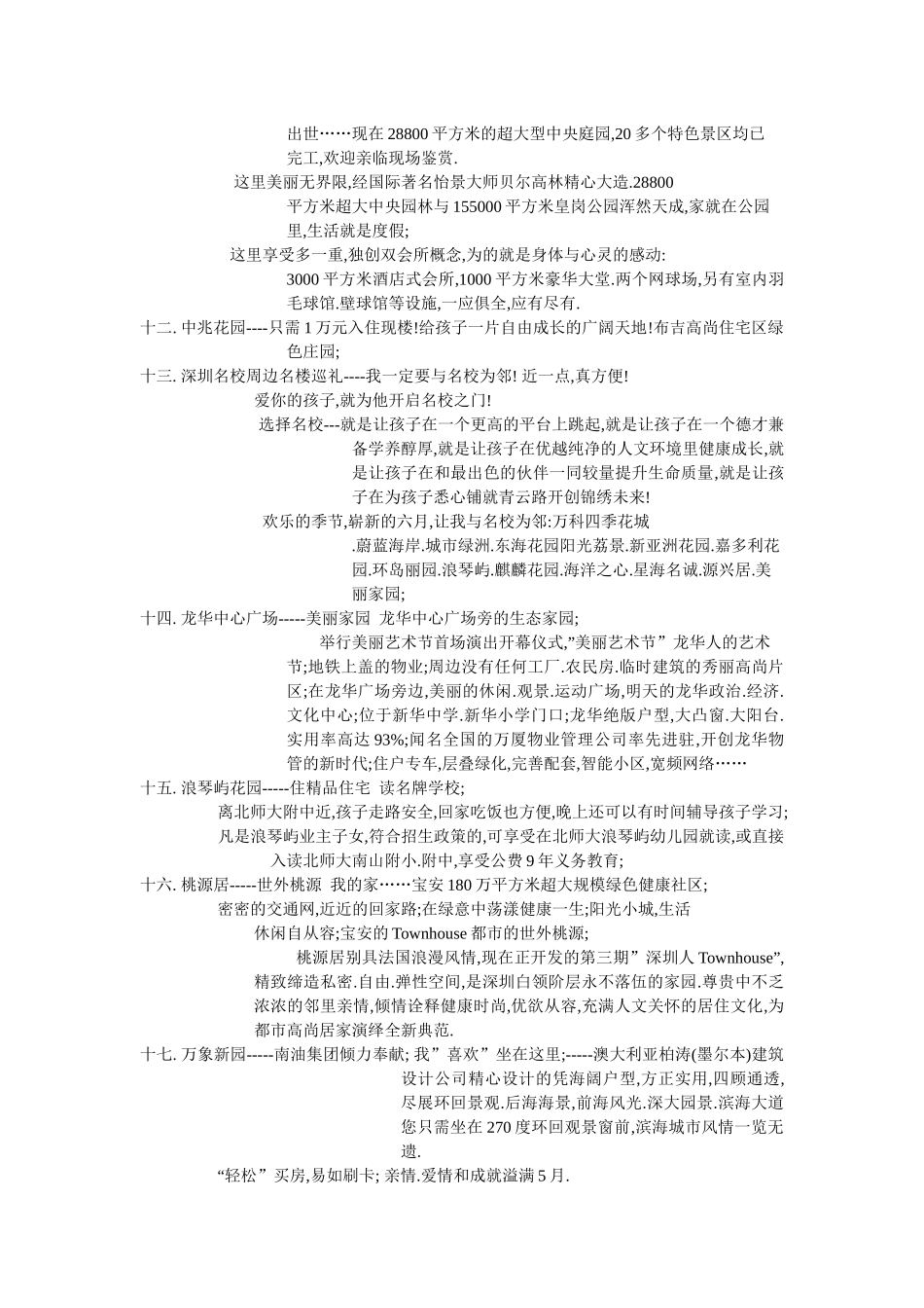 深圳房地产广告语_第3页