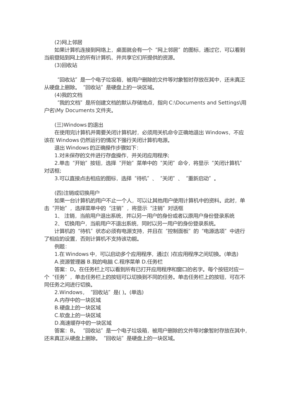 《初级电算化》计算机基本操作_第2页