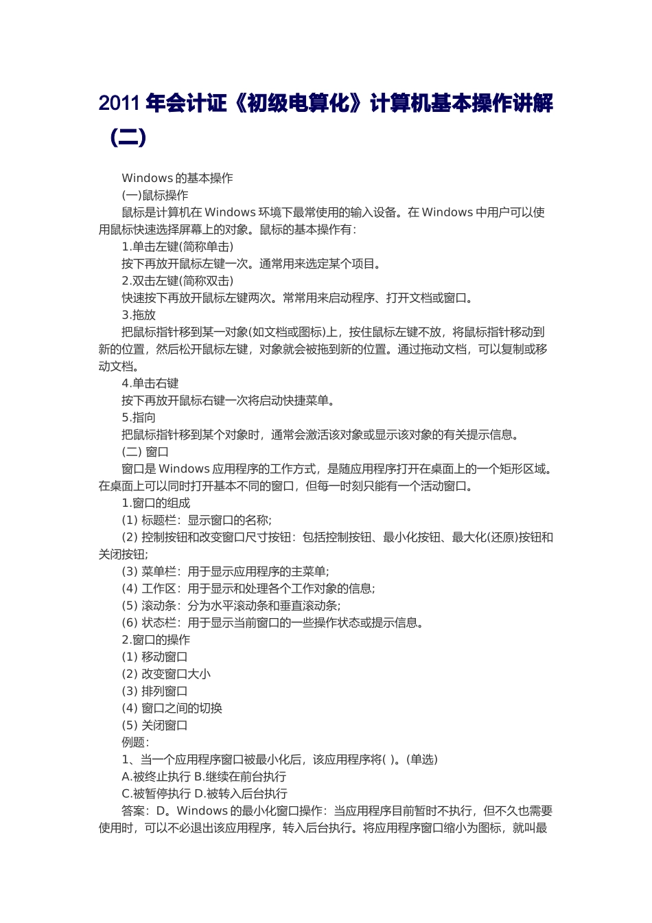 《初级电算化》计算机基本操作_第3页