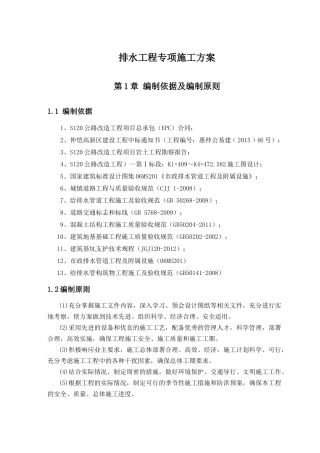 联发排水方案培训资料