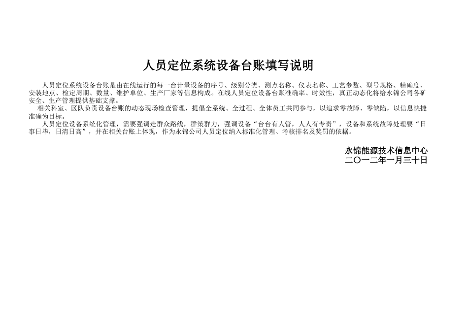 煤矿人员定位系统设备台账_第2页