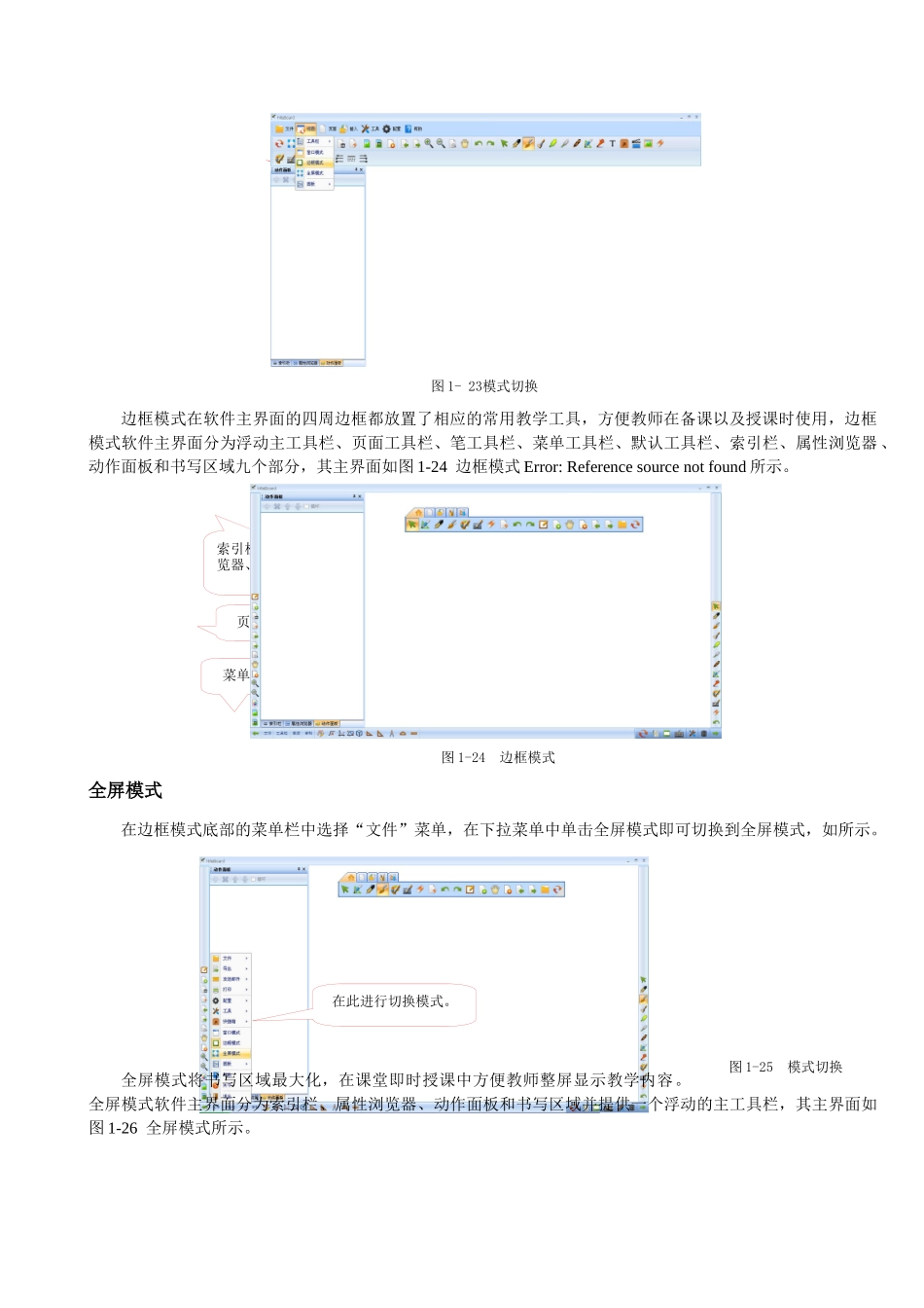 鸿合多学科电子白板使用方法_第2页