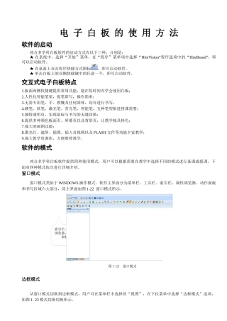 鸿合多学科电子白板使用方法
