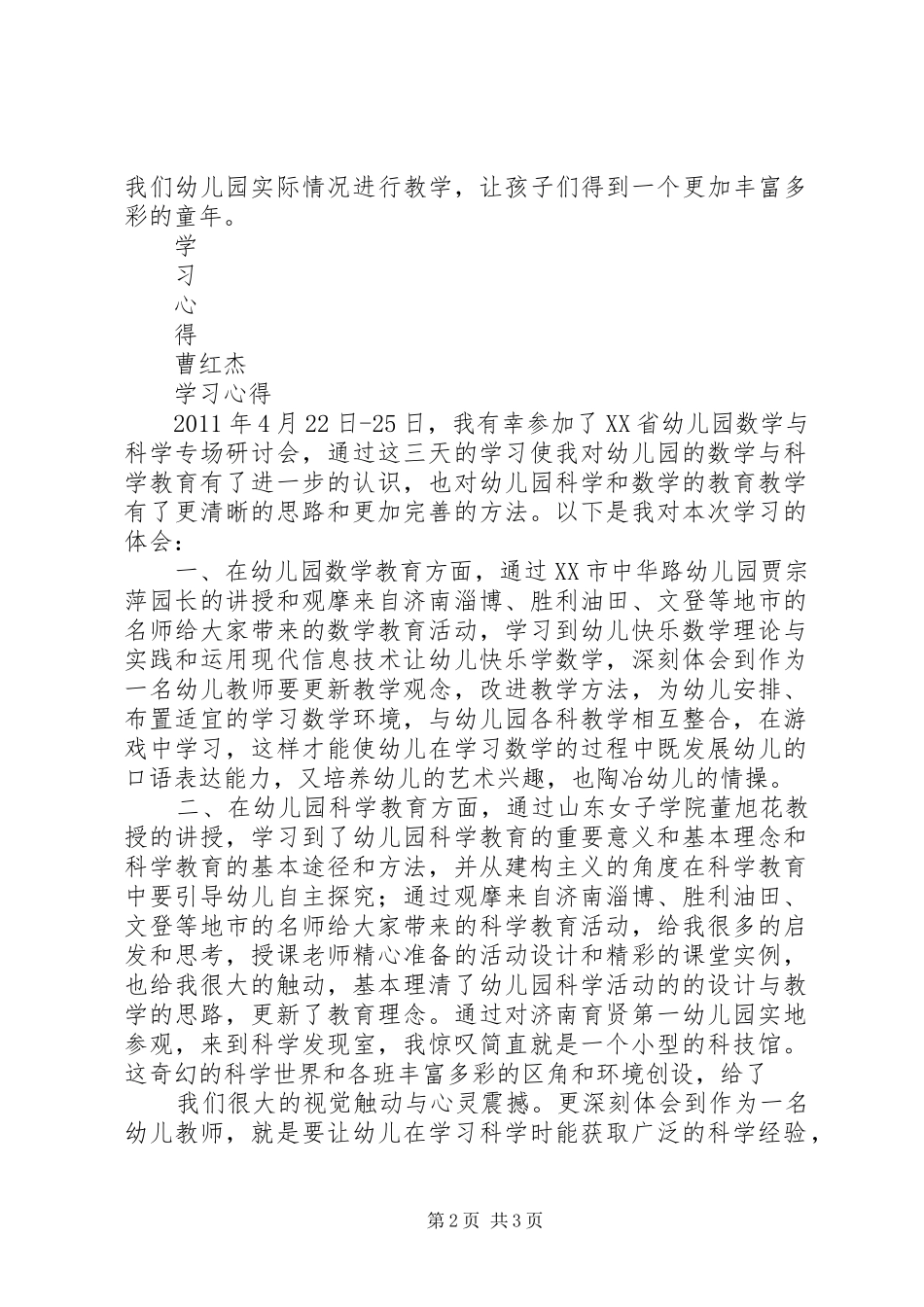 济南学习心得档_第2页