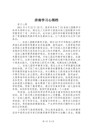 济南学习心得档