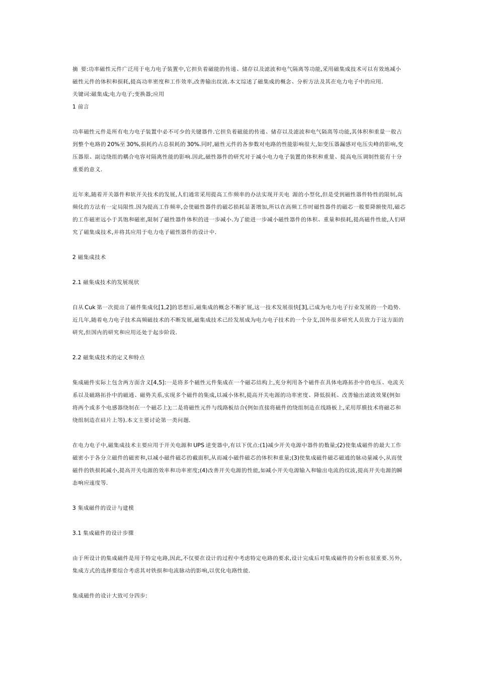 功率磁性元件广泛用于电力电子装置中_第1页