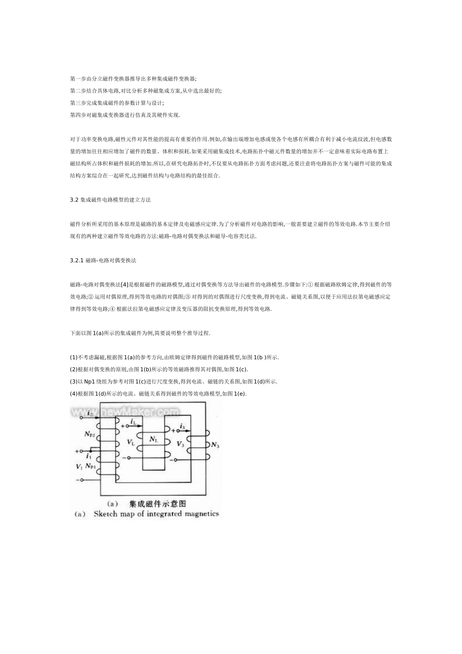 功率磁性元件广泛用于电力电子装置中_第2页