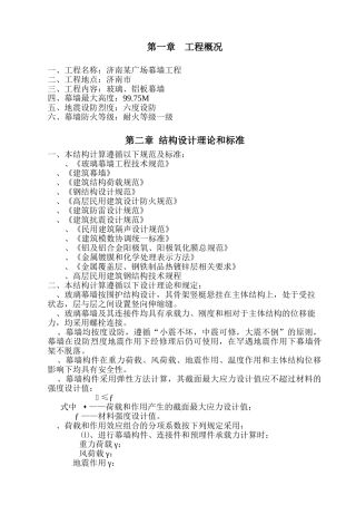 济南某广场幕墙工程施工组织设计(DOC81页)