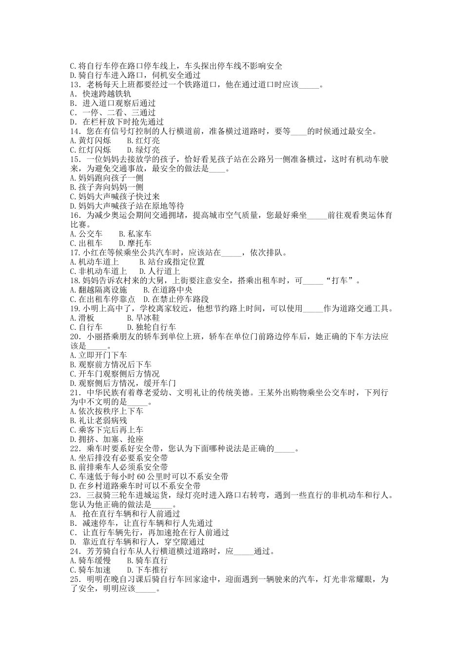 交通安全知识竞赛_第2页