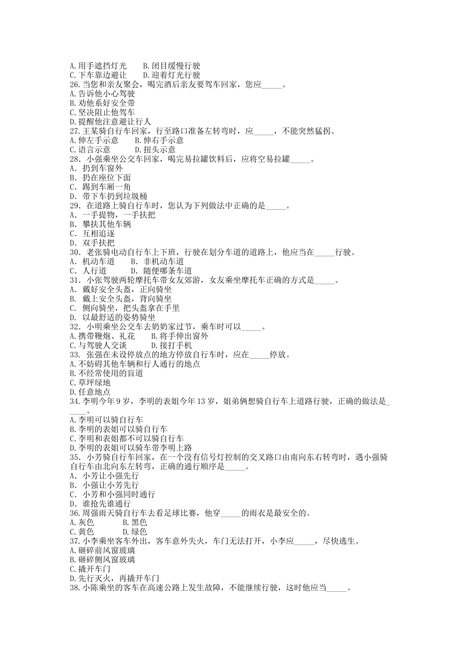 交通安全知识竞赛_第3页