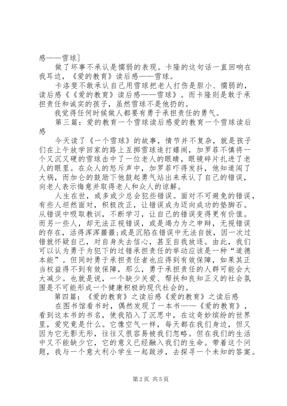 《爱的教育之雪球》读后感_第2页