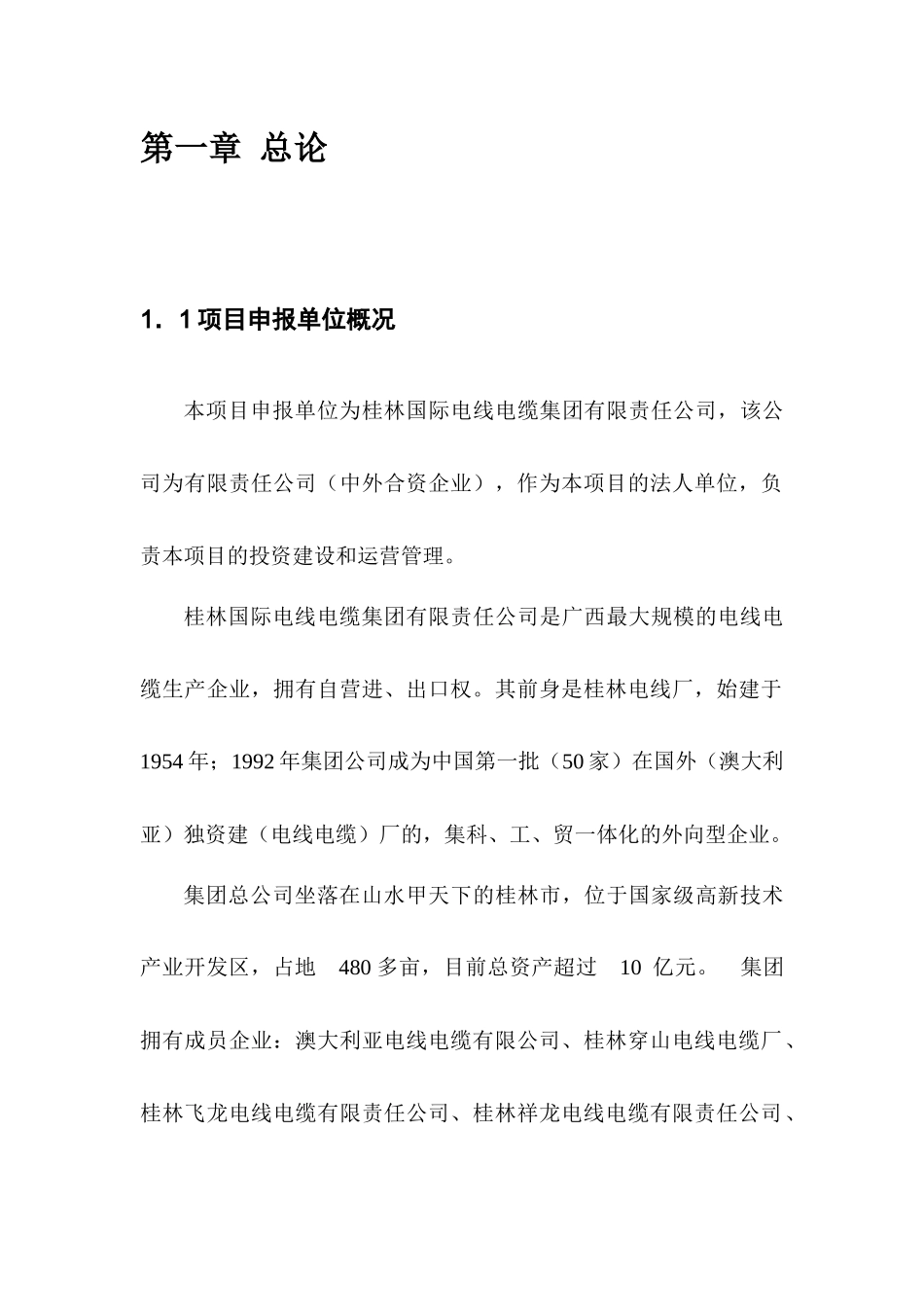桂林国际电线电缆集团成都温江海峡科技园20亩仓库建设_第2页