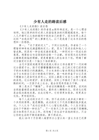 少有人走的路读后感