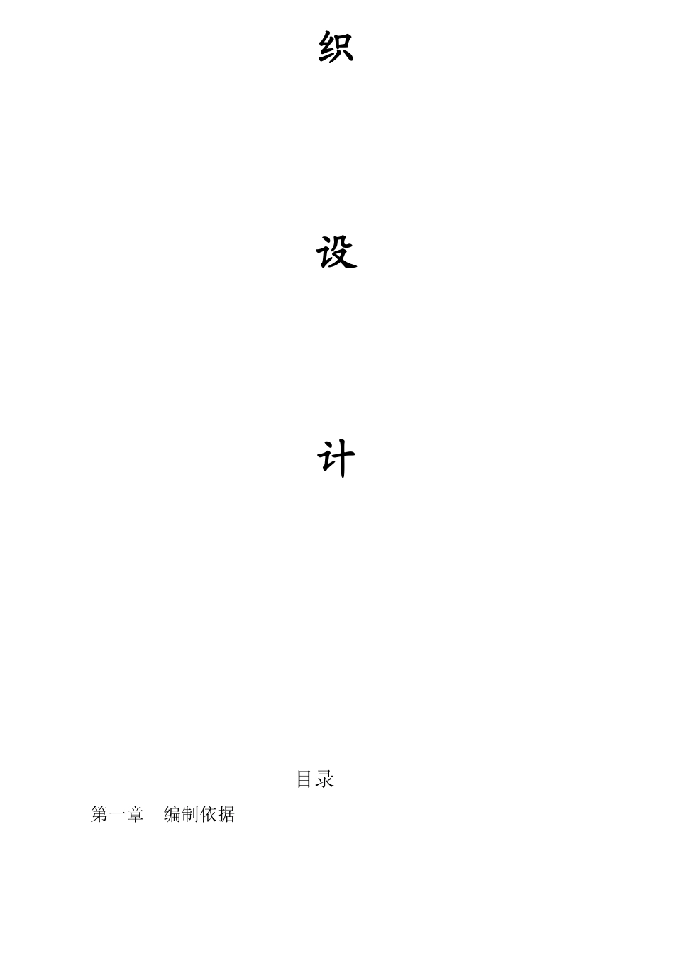 某路口排水疏导工程施工组织设计方案(DOC35页)_第2页