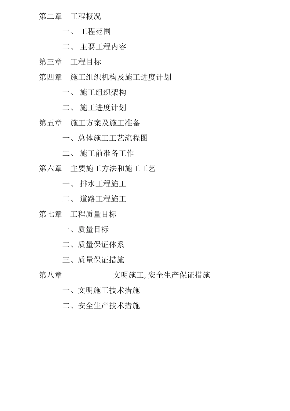 某路口排水疏导工程施工组织设计方案(DOC35页)_第3页