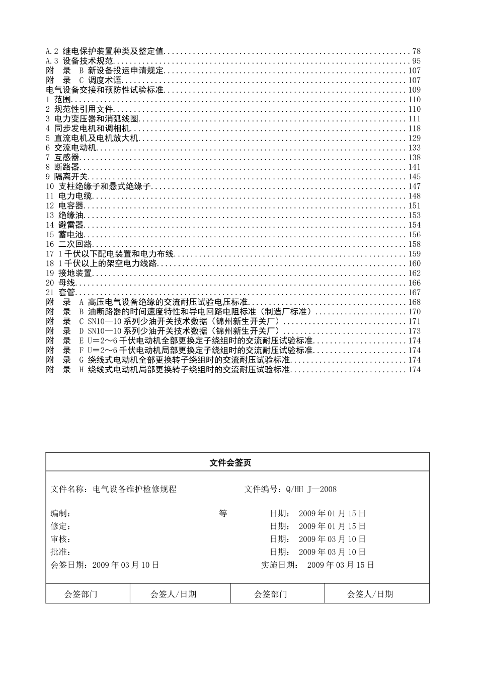 电气设备维护检修规程(第七分册)_第3页