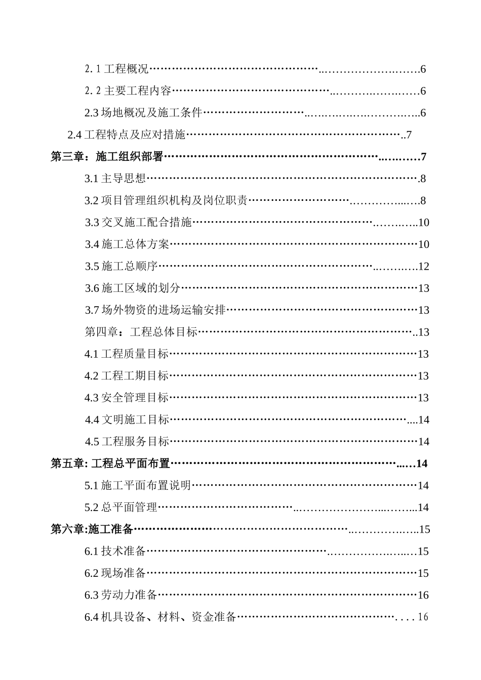 某半岛园林景观工程施工组织设计方案_第2页