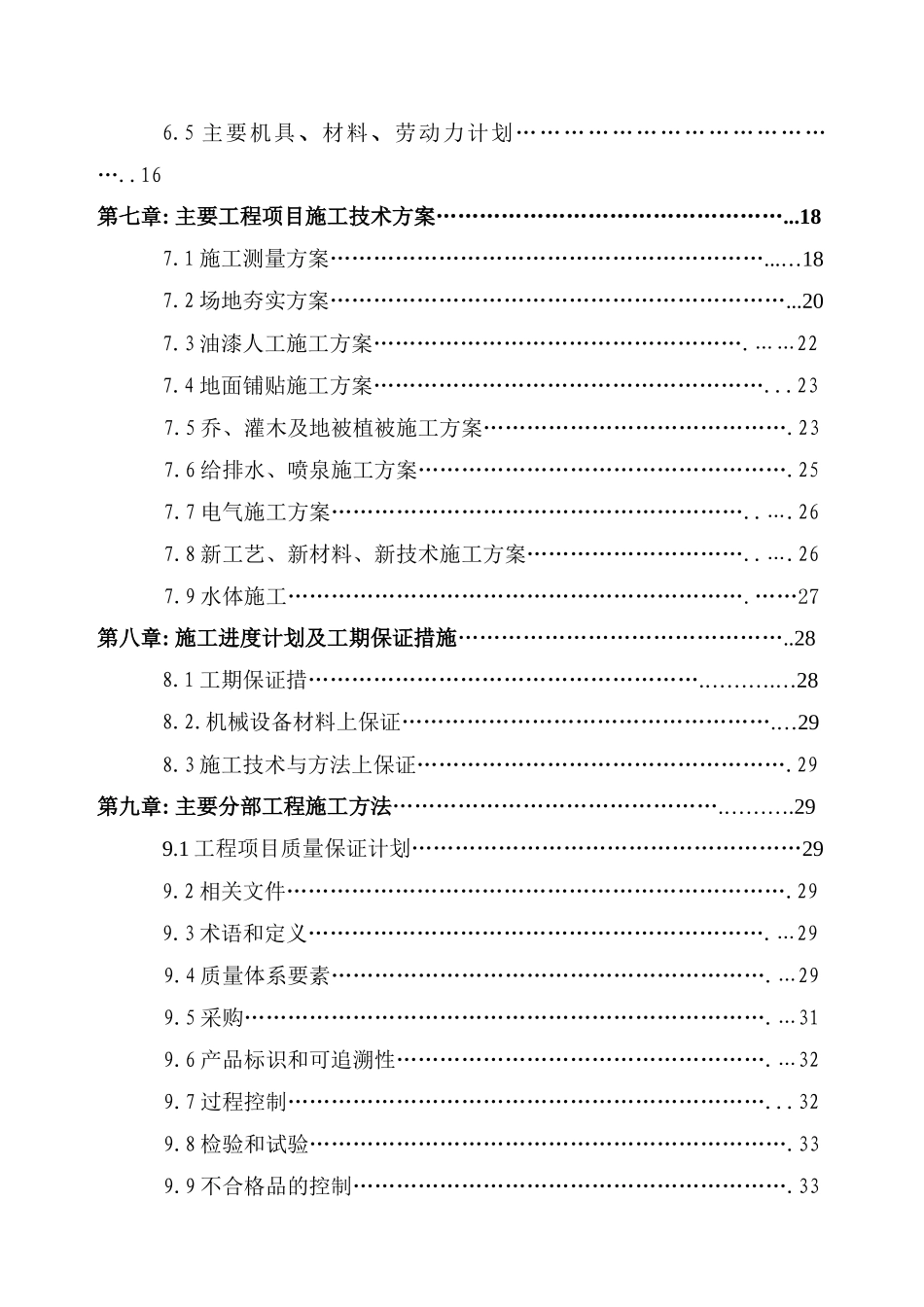 某半岛园林景观工程施工组织设计方案_第3页