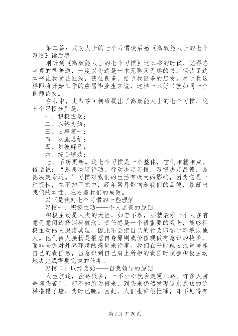 《成功人士的七个习惯》读后感_第2页