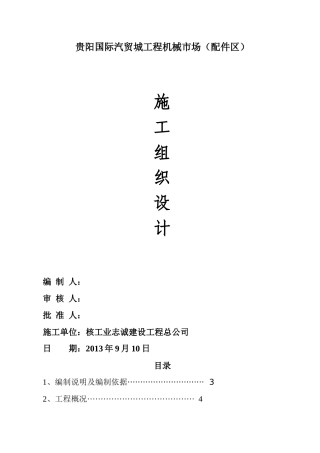 某国际汽贸城工程机械市场施工组织设计