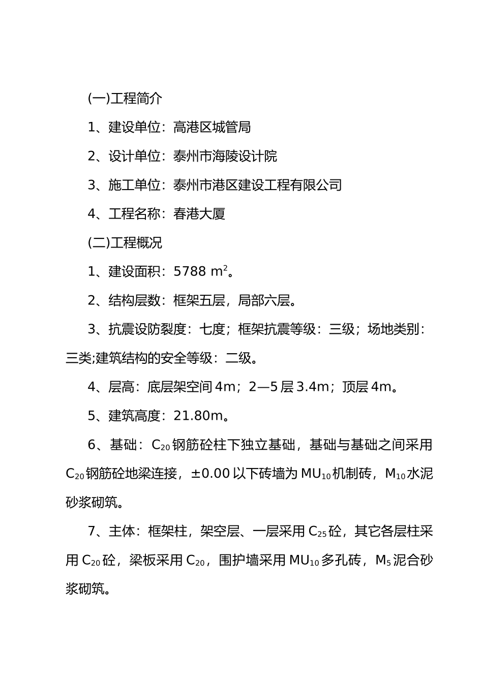 某大厦工程监理规划_第2页