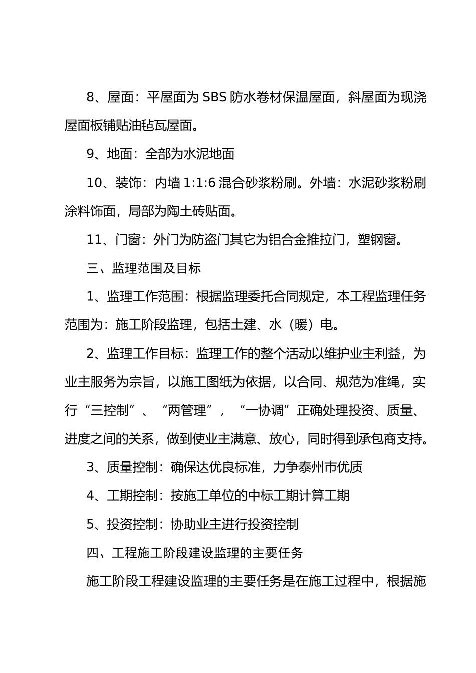 某大厦工程监理规划_第3页