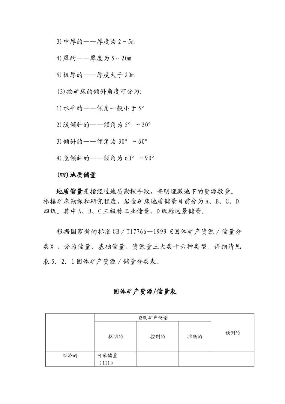 矿山生产企业常用名词与生产经营指标统计解释_第3页