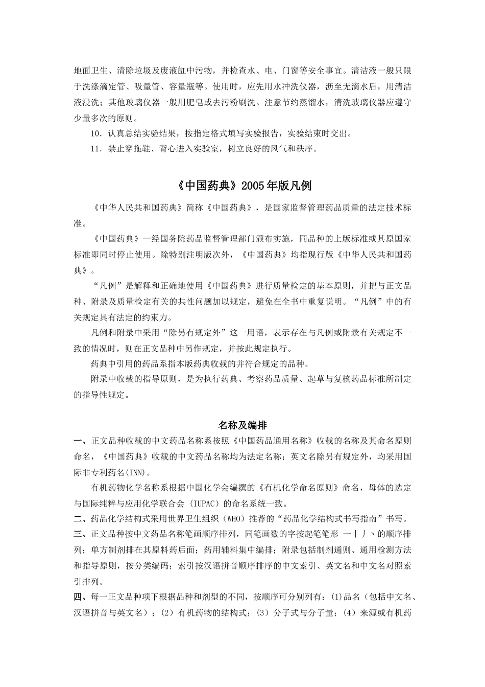 药检报告样式_第3页