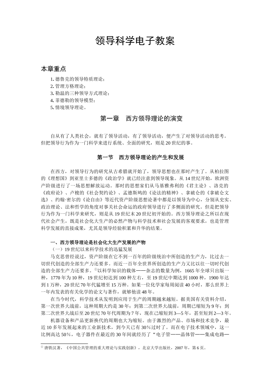 西北师范大学：领导科学电子教案_第1页