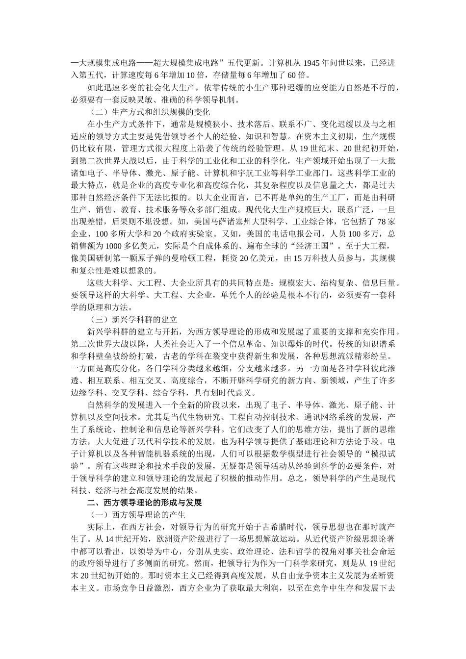 西北师范大学：领导科学电子教案_第2页