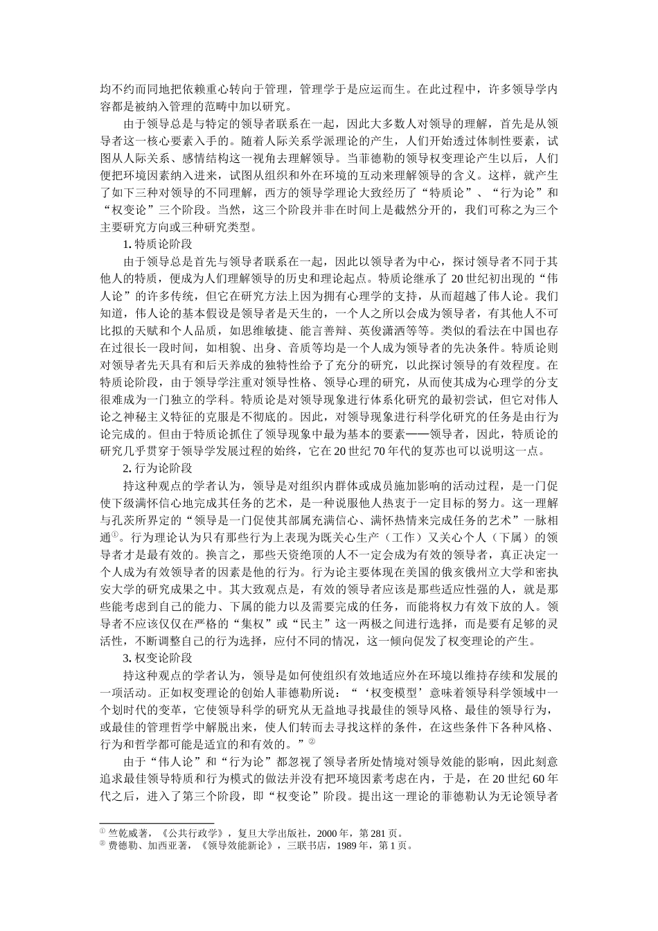 西北师范大学：领导科学电子教案_第3页