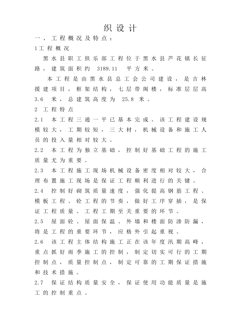 黑水县职工俱乐部工程施工组织设计_第3页