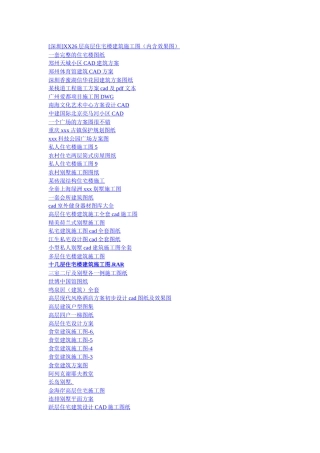 3层别墅建筑施工全套图纸