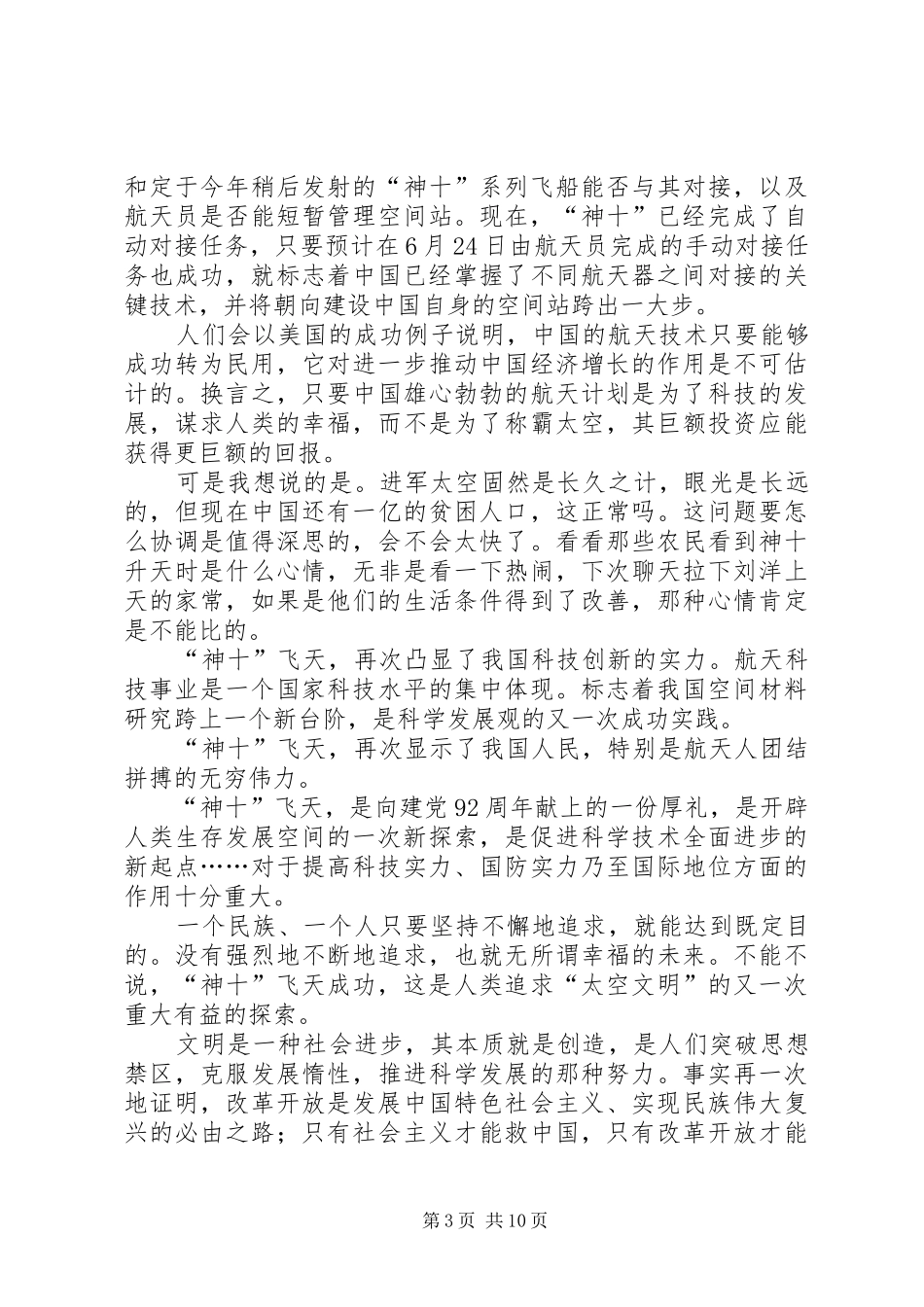 神十升空之感想_第3页