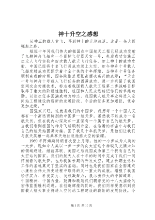 神十升空之感想