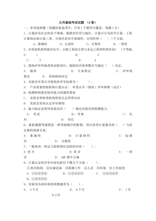 公路工程试验检测人员考试题---公共基础1