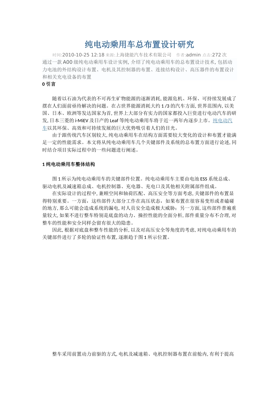 电动车 (2)_第1页