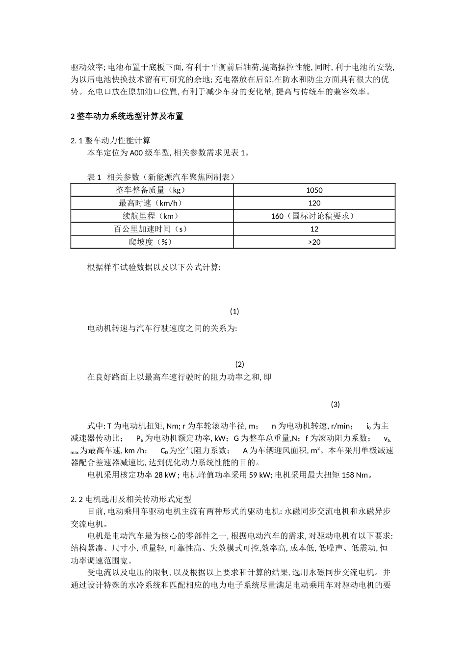 电动车 (2)_第2页