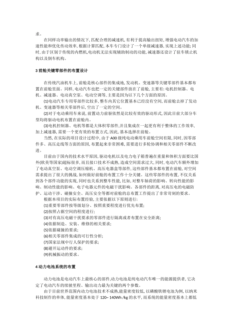 电动车 (2)_第3页