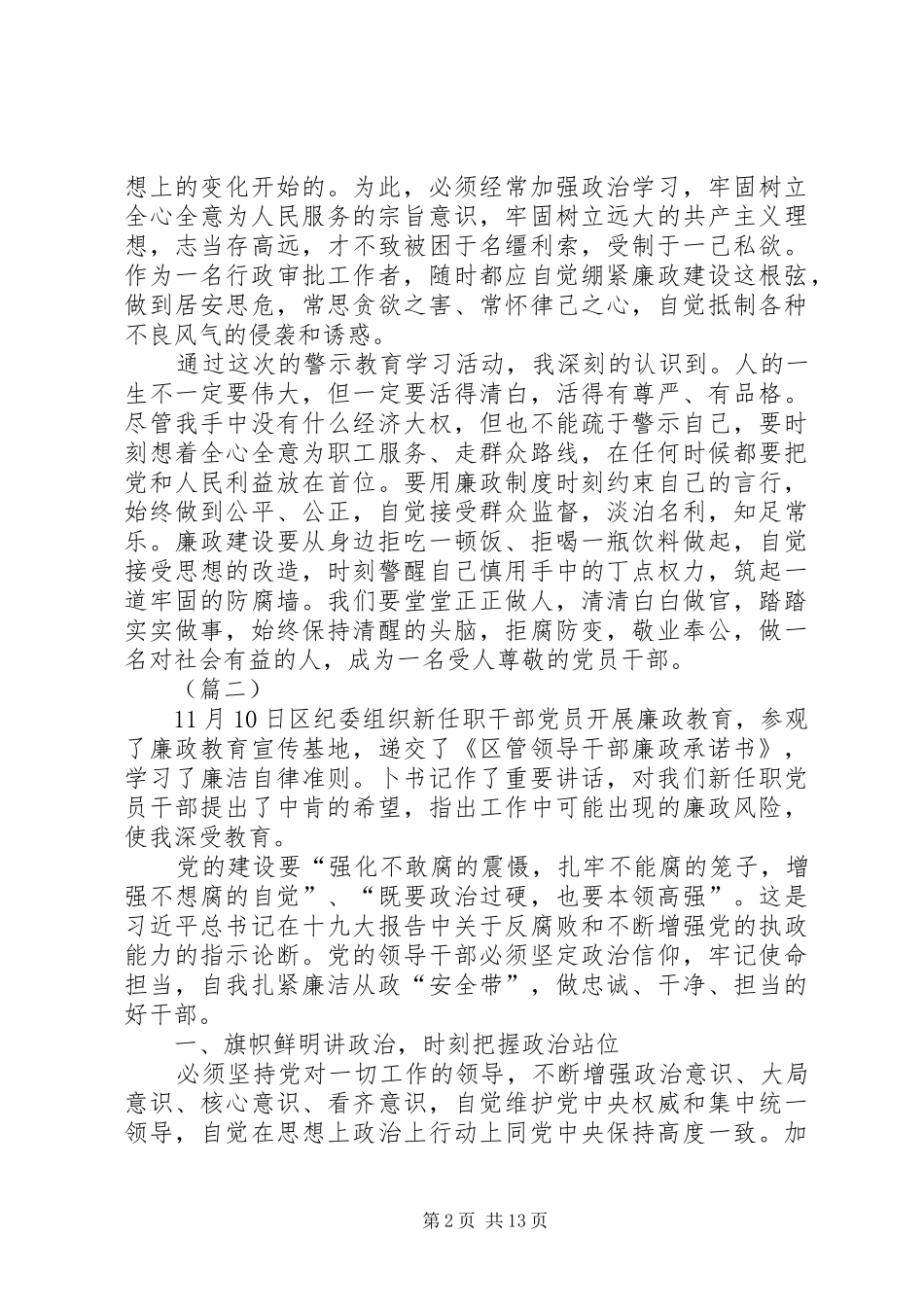 廉政教育活动心得体会（7篇）_第2页