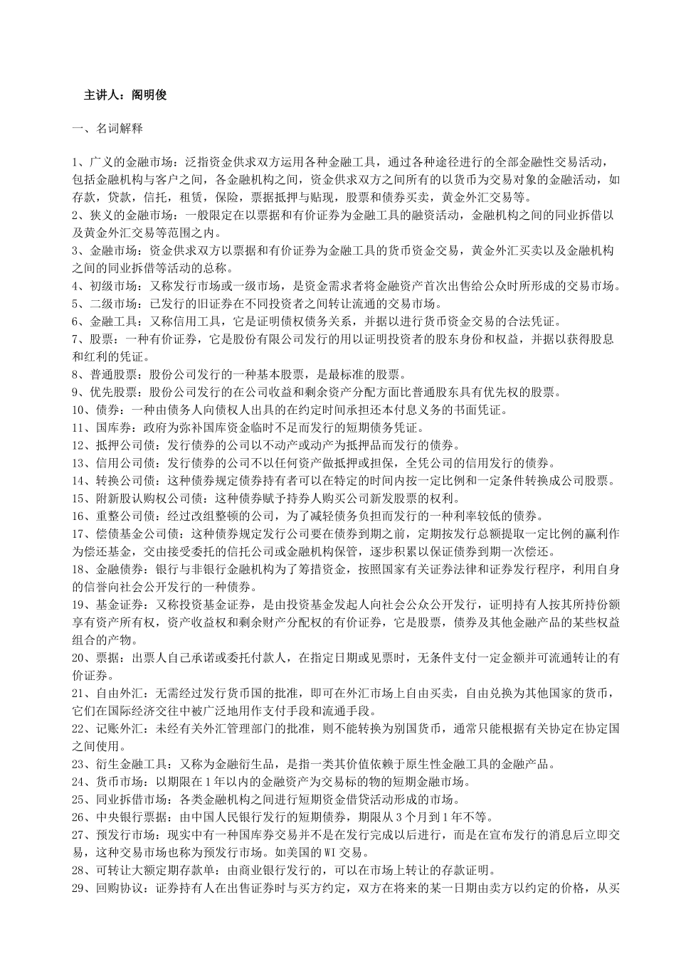 金融市场学串讲资料_第1页