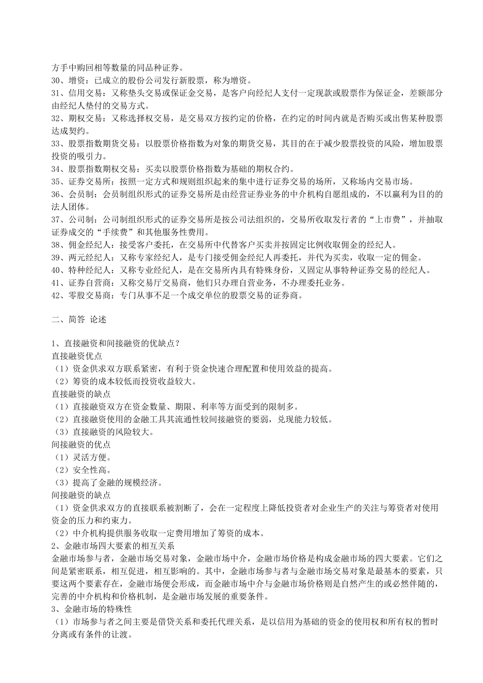 金融市场学串讲资料_第2页