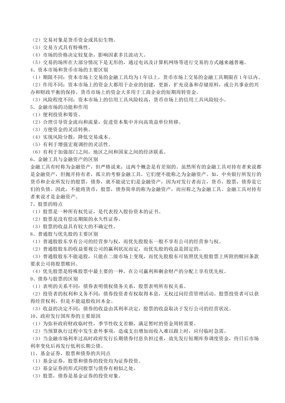 金融市场学串讲资料_第3页