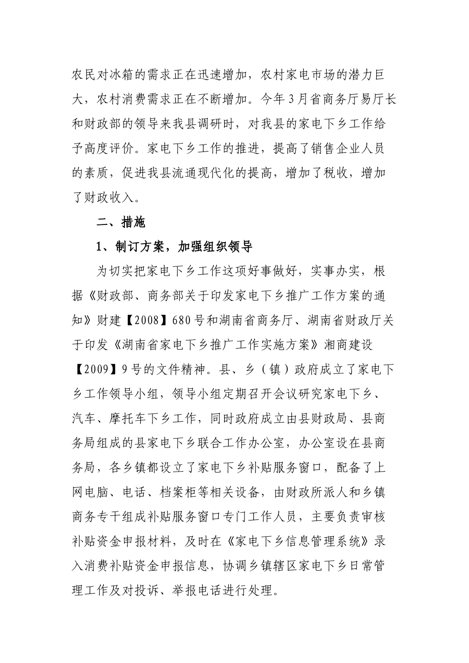 湘潭县家电下乡工作情况汇报_第2页