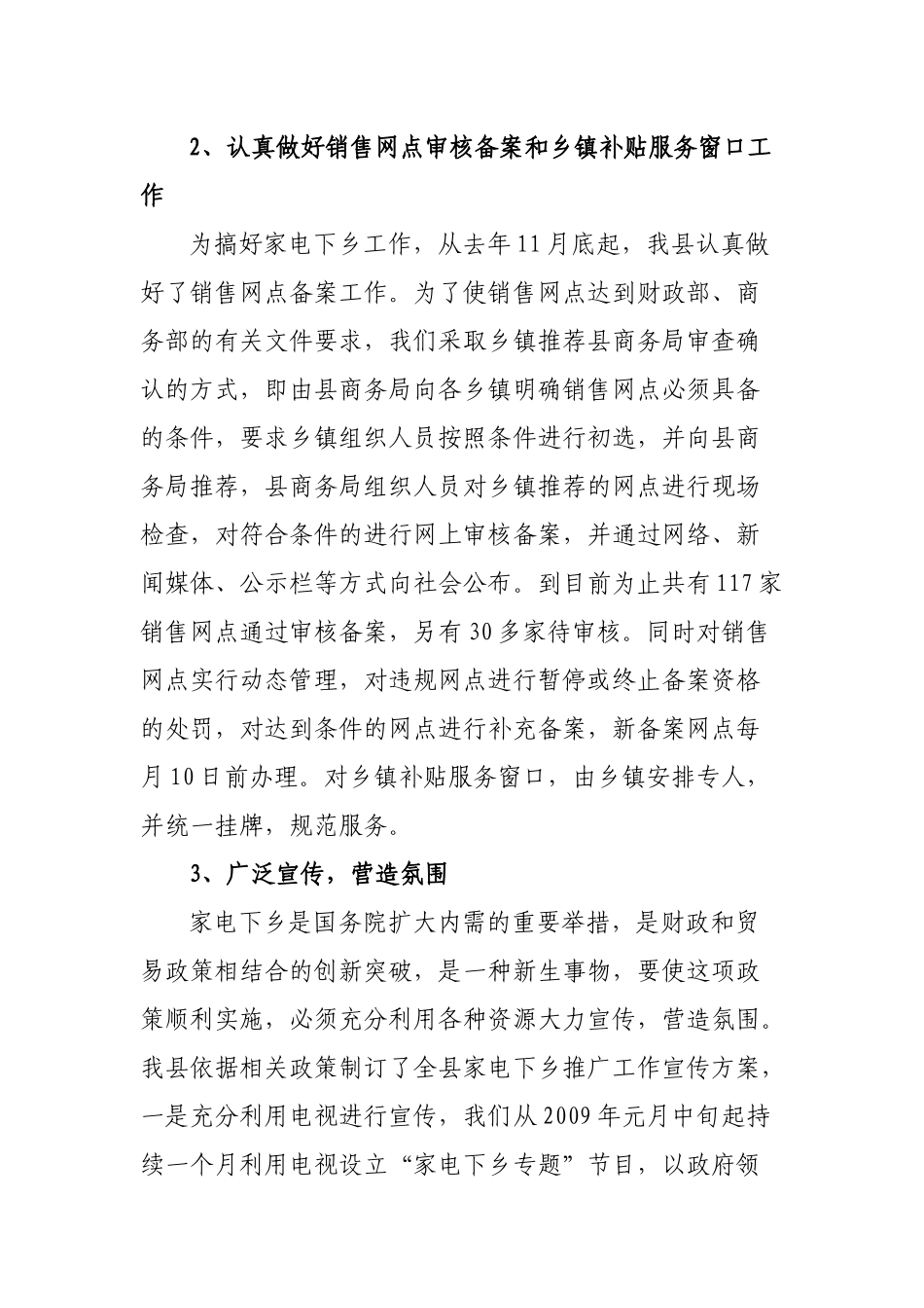 湘潭县家电下乡工作情况汇报_第3页