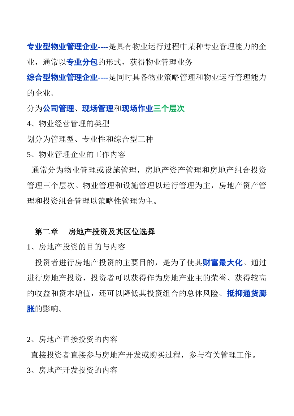 物业经营管理课程_第2页